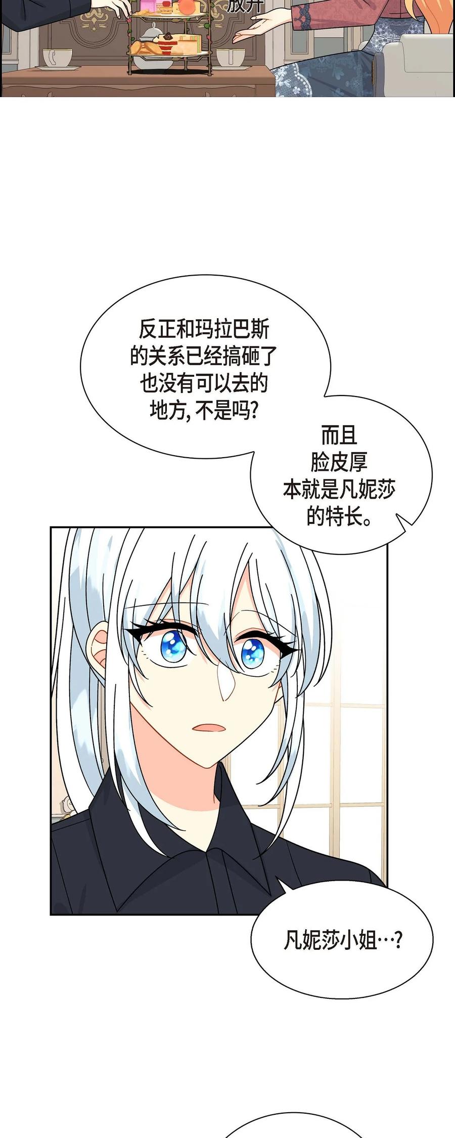 《待破灭男主爱上我》漫画最新章节37 解雇危机免费下拉式在线观看章节第【11】张图片