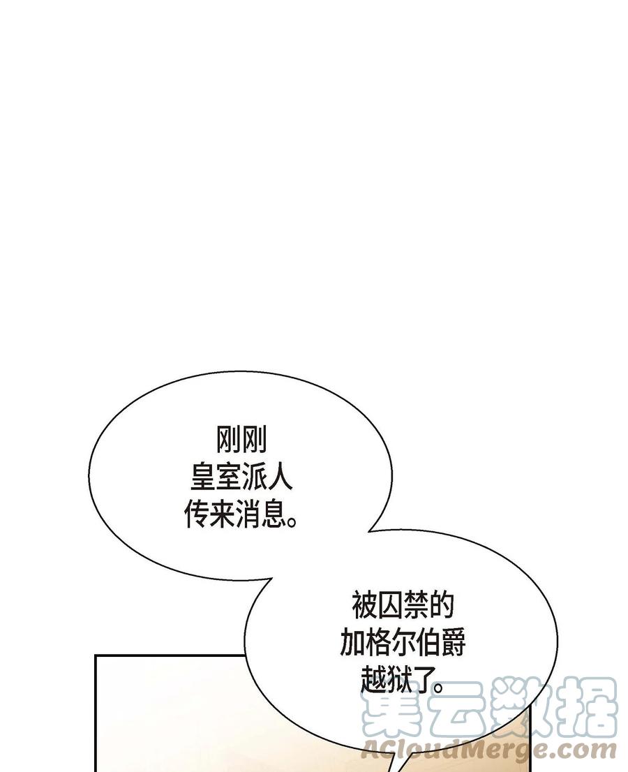 《待破灭男主爱上我》漫画最新章节37 解雇危机免费下拉式在线观看章节第【37】张图片