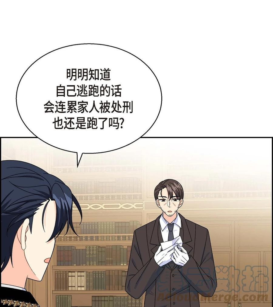 《待破灭男主爱上我》漫画最新章节37 解雇危机免费下拉式在线观看章节第【40】张图片