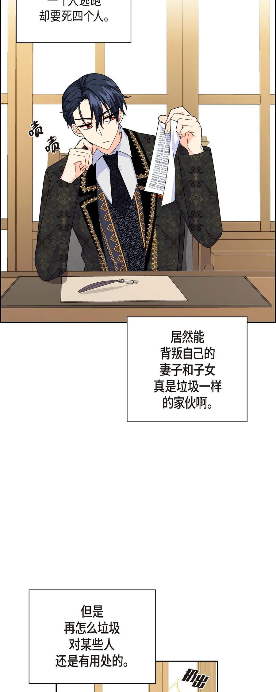 《待破灭男主爱上我》漫画最新章节37 解雇危机免费下拉式在线观看章节第【42】张图片