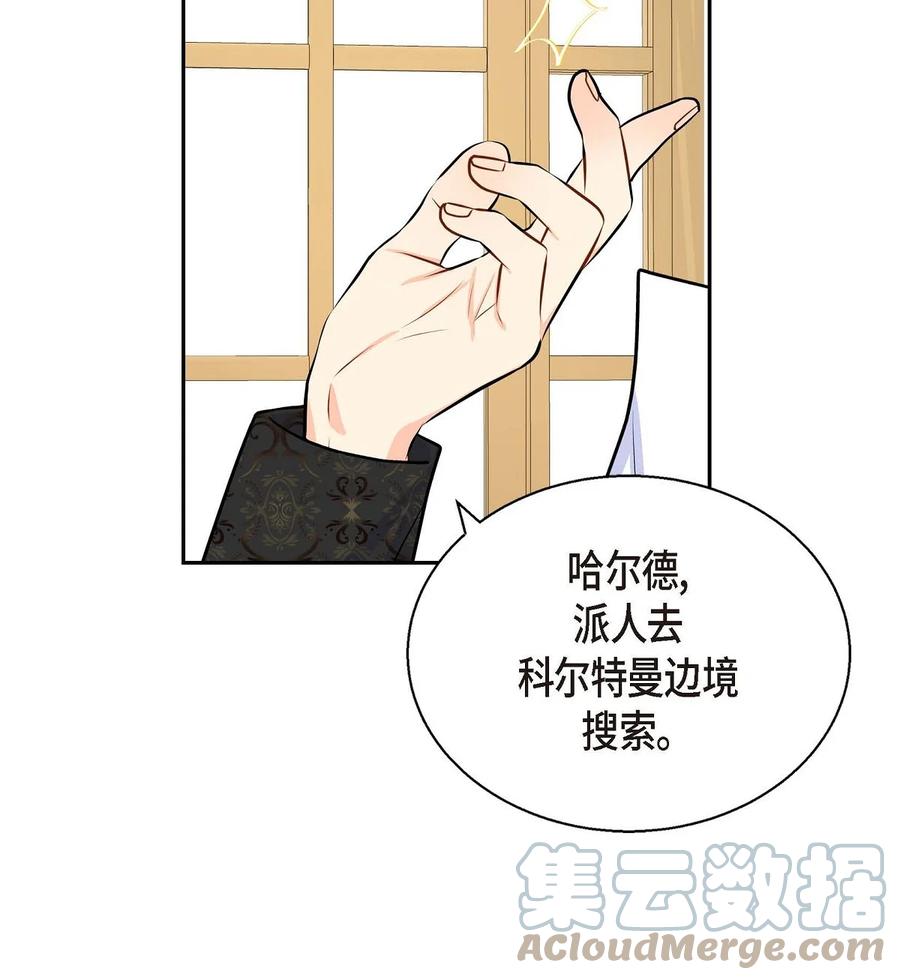 《待破灭男主爱上我》漫画最新章节37 解雇危机免费下拉式在线观看章节第【43】张图片