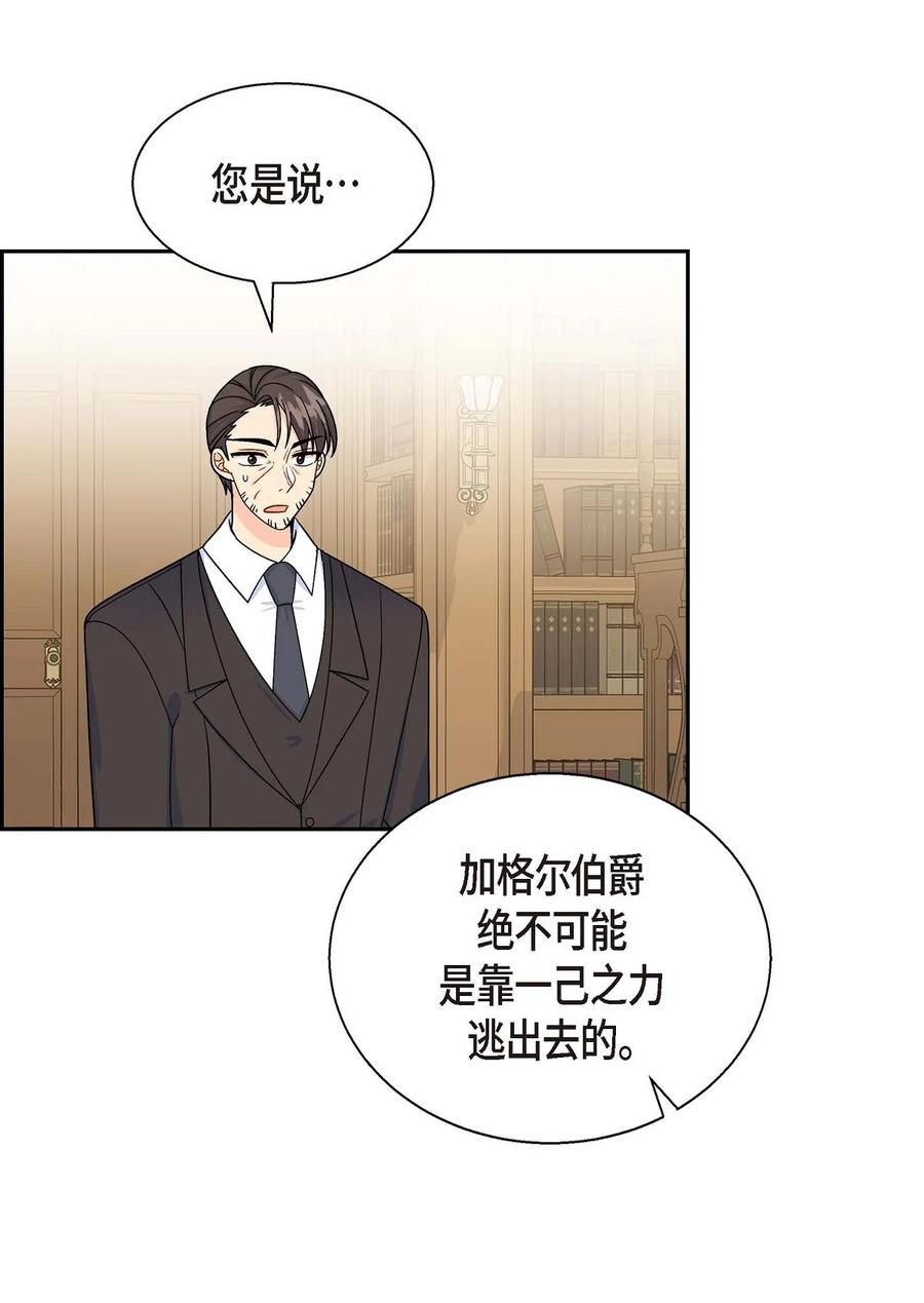 《待破灭男主爱上我》漫画最新章节37 解雇危机免费下拉式在线观看章节第【44】张图片