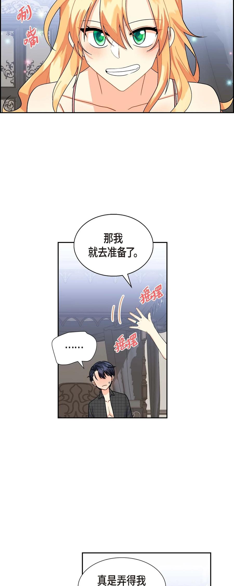 《待破灭男主爱上我》漫画最新章节37 解雇危机免费下拉式在线观看章节第【54】张图片