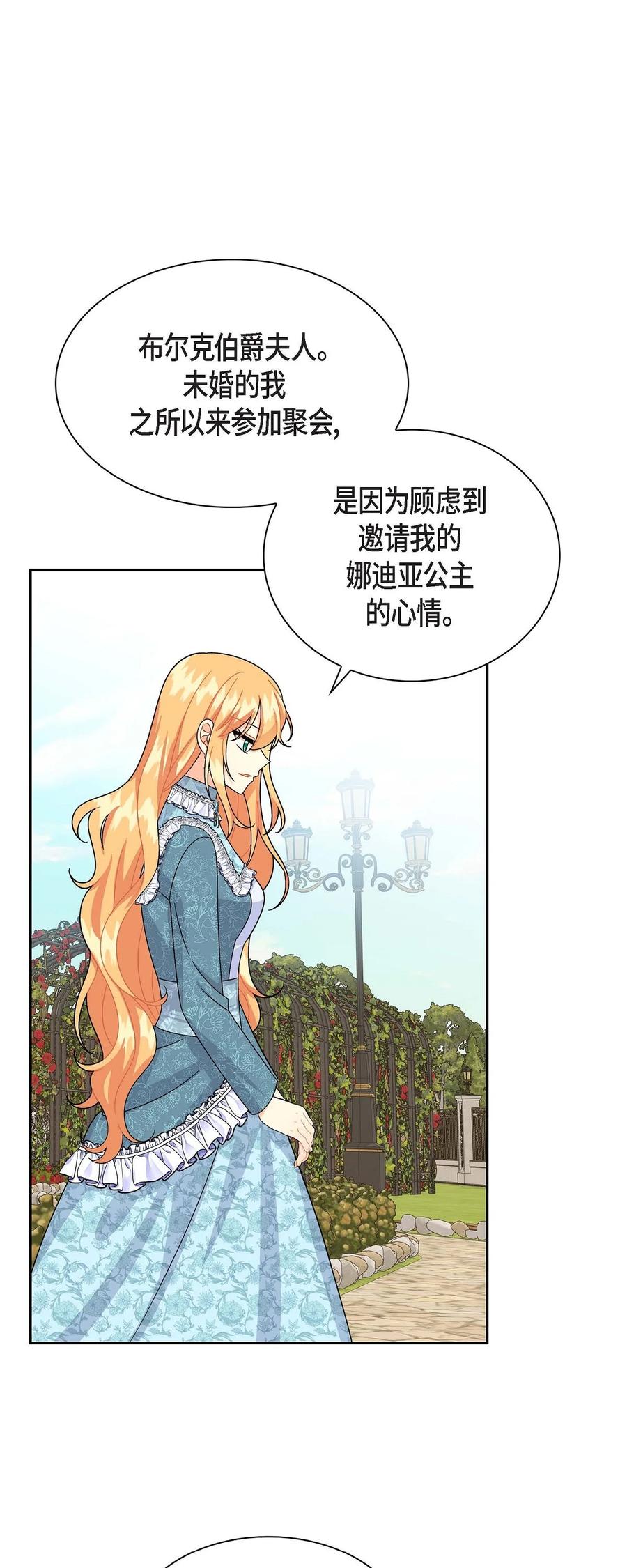 《待破灭男主爱上我》漫画最新章节38 母亲的闺蜜免费下拉式在线观看章节第【11】张图片