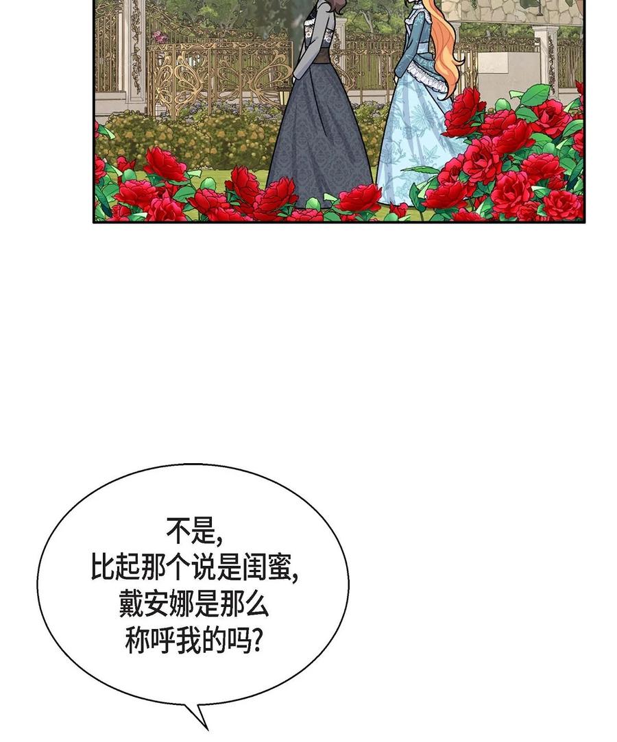 《待破灭男主爱上我》漫画最新章节38 母亲的闺蜜免费下拉式在线观看章节第【20】张图片