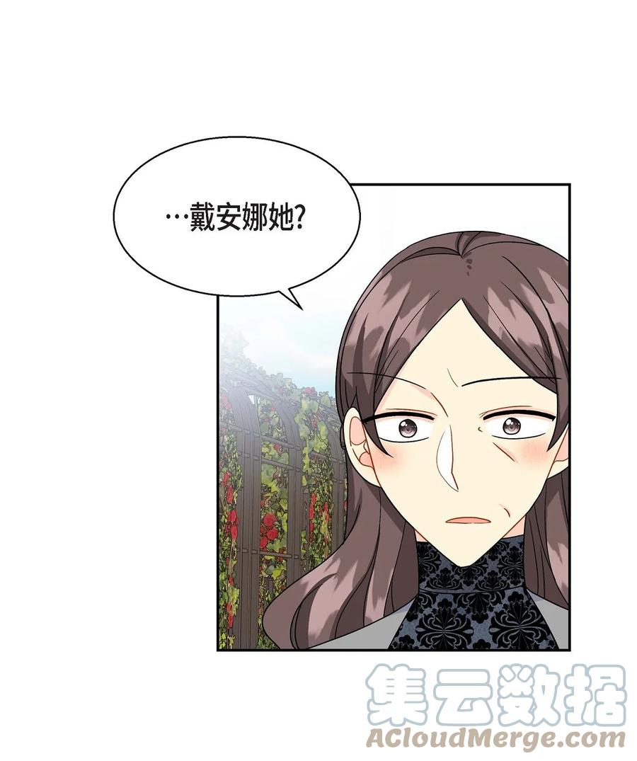 《待破灭男主爱上我》漫画最新章节38 母亲的闺蜜免费下拉式在线观看章节第【25】张图片