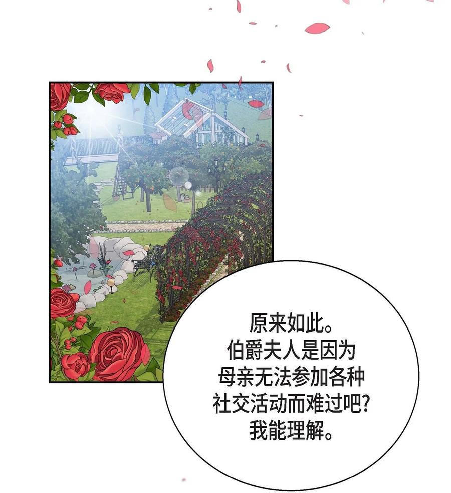 《待破灭男主爱上我》漫画最新章节38 母亲的闺蜜免费下拉式在线观看章节第【35】张图片