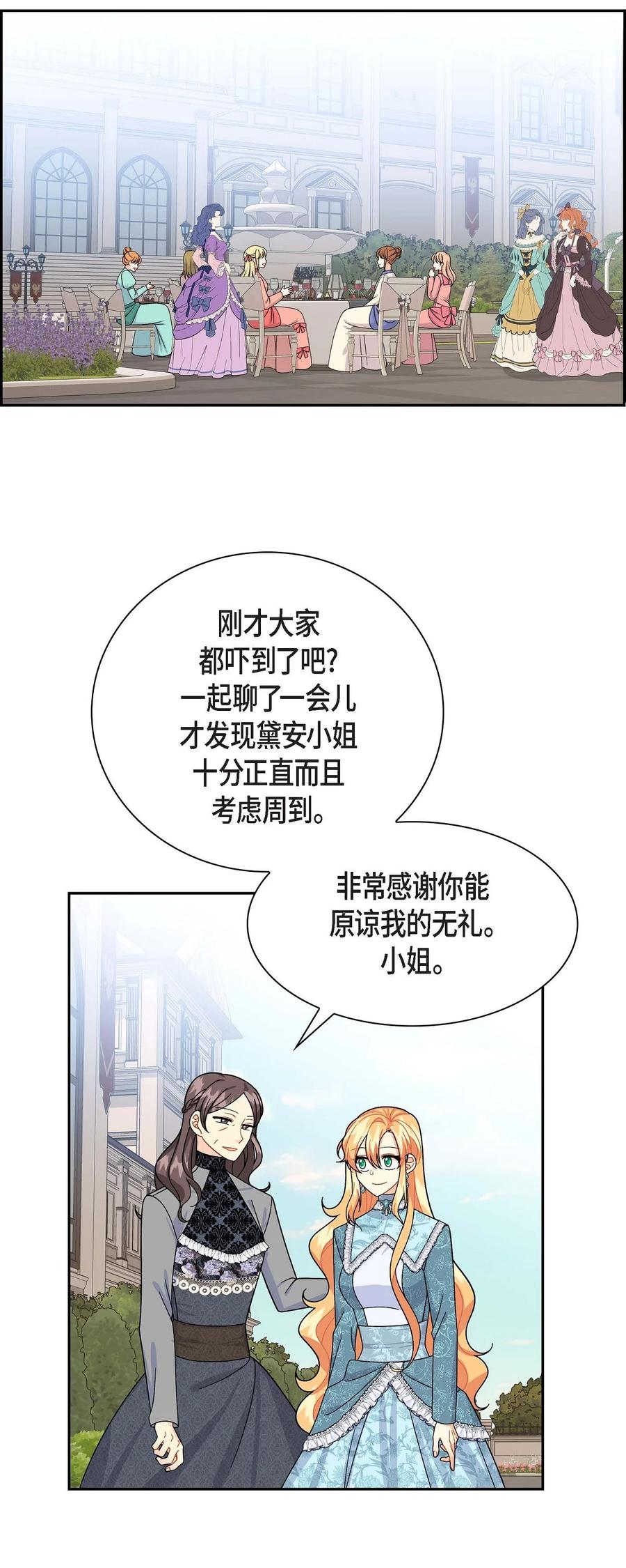 《待破灭男主爱上我》漫画最新章节38 母亲的闺蜜免费下拉式在线观看章节第【45】张图片