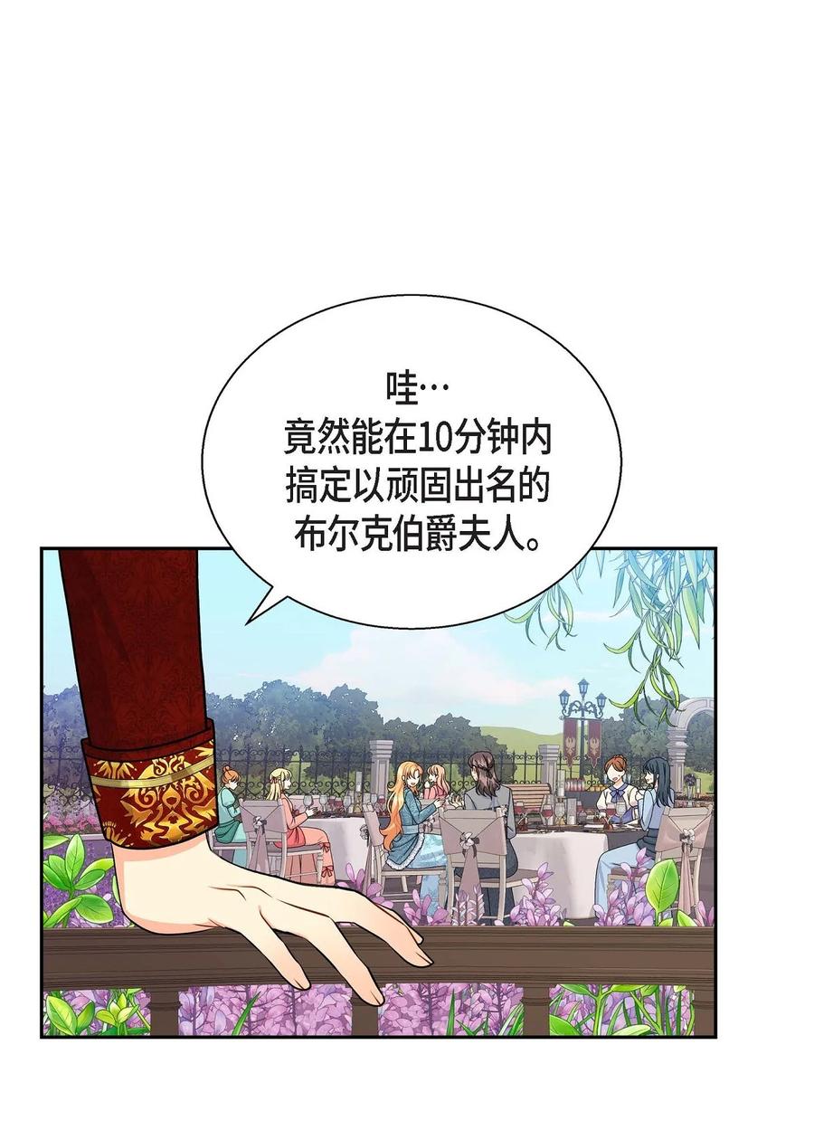 《待破灭男主爱上我》漫画最新章节38 母亲的闺蜜免费下拉式在线观看章节第【48】张图片