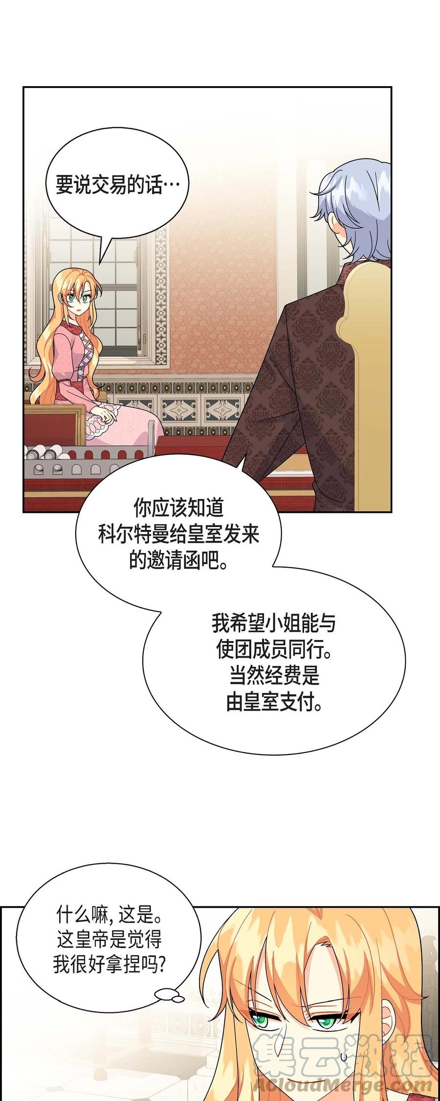 《待破灭男主爱上我》漫画最新章节39 和皇帝的交易免费下拉式在线观看章节第【10】张图片