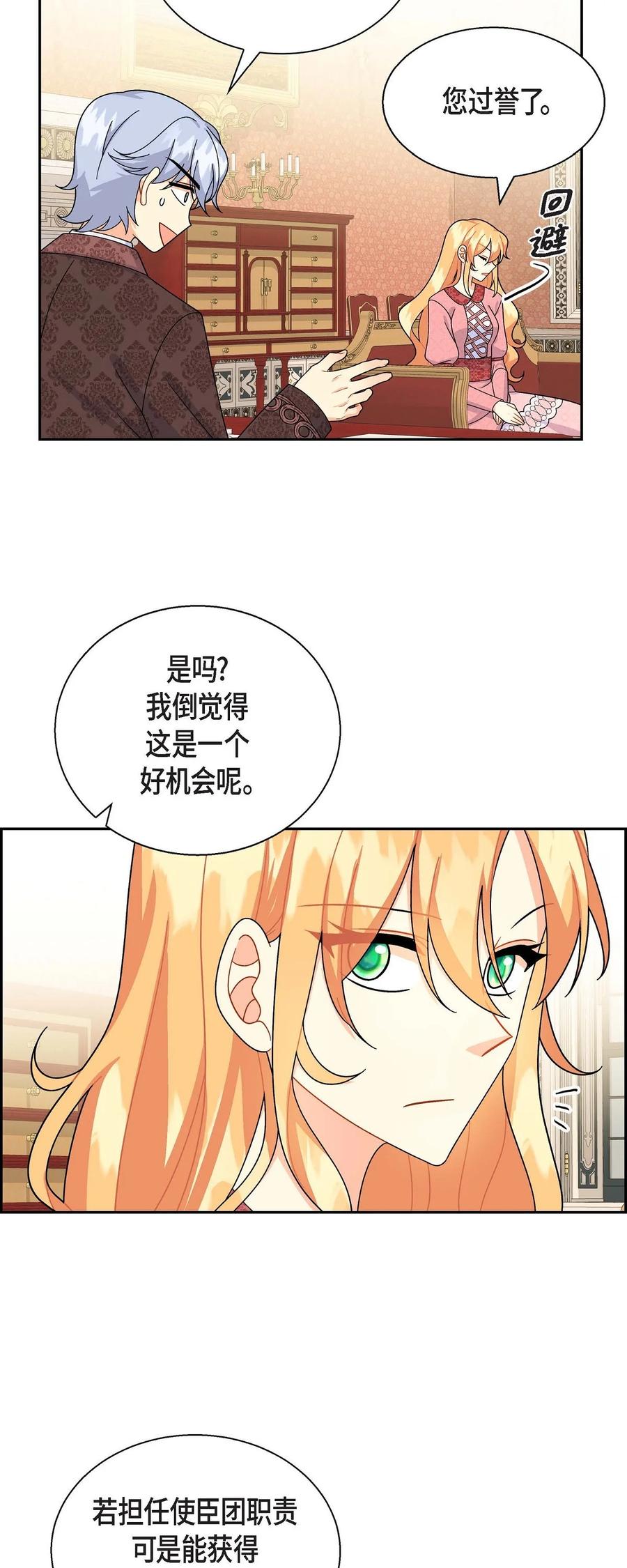 《待破灭男主爱上我》漫画最新章节39 和皇帝的交易免费下拉式在线观看章节第【12】张图片