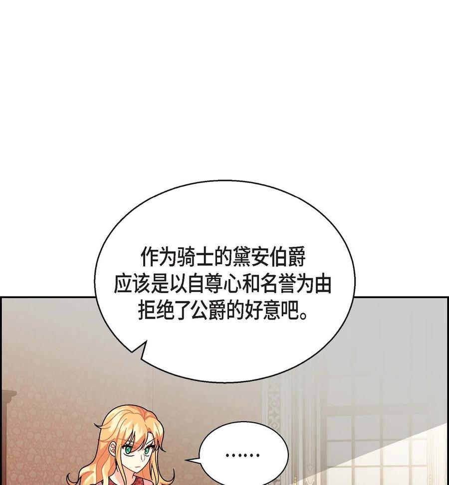 《待破灭男主爱上我》漫画最新章节39 和皇帝的交易免费下拉式在线观看章节第【14】张图片