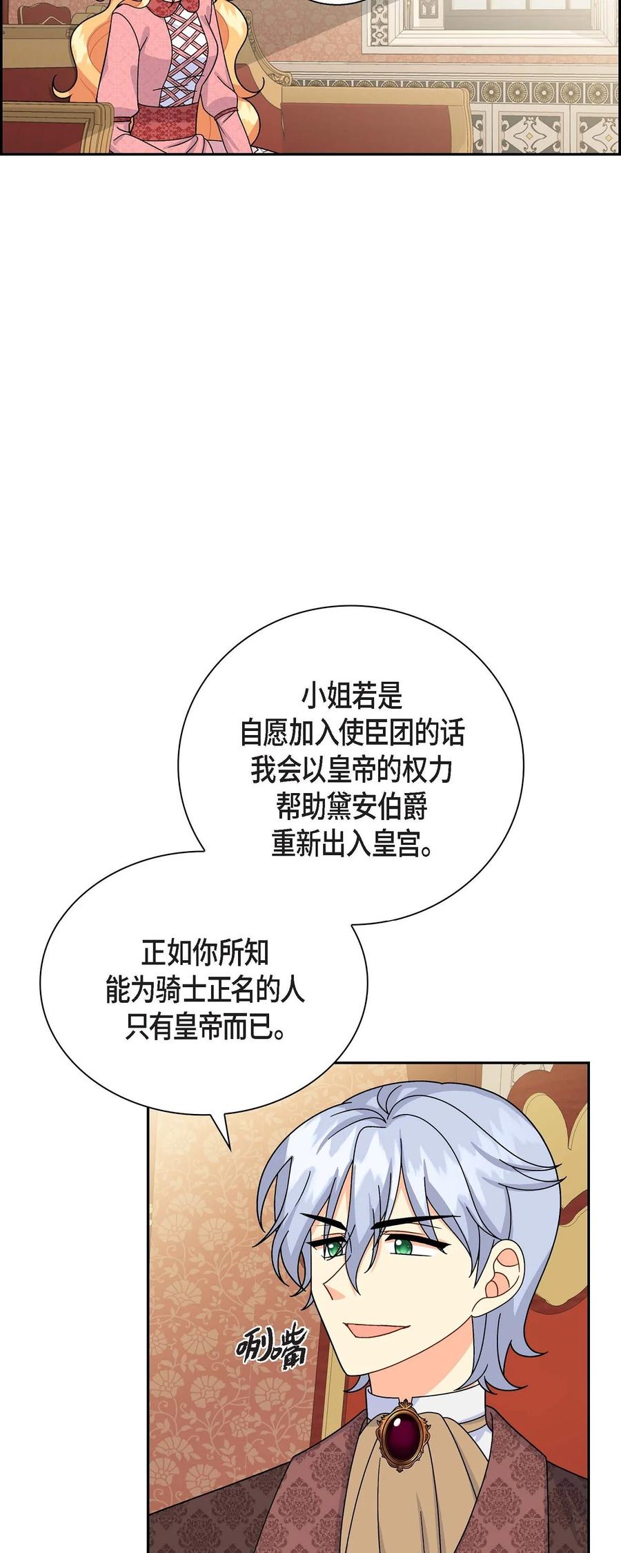 《待破灭男主爱上我》漫画最新章节39 和皇帝的交易免费下拉式在线观看章节第【15】张图片