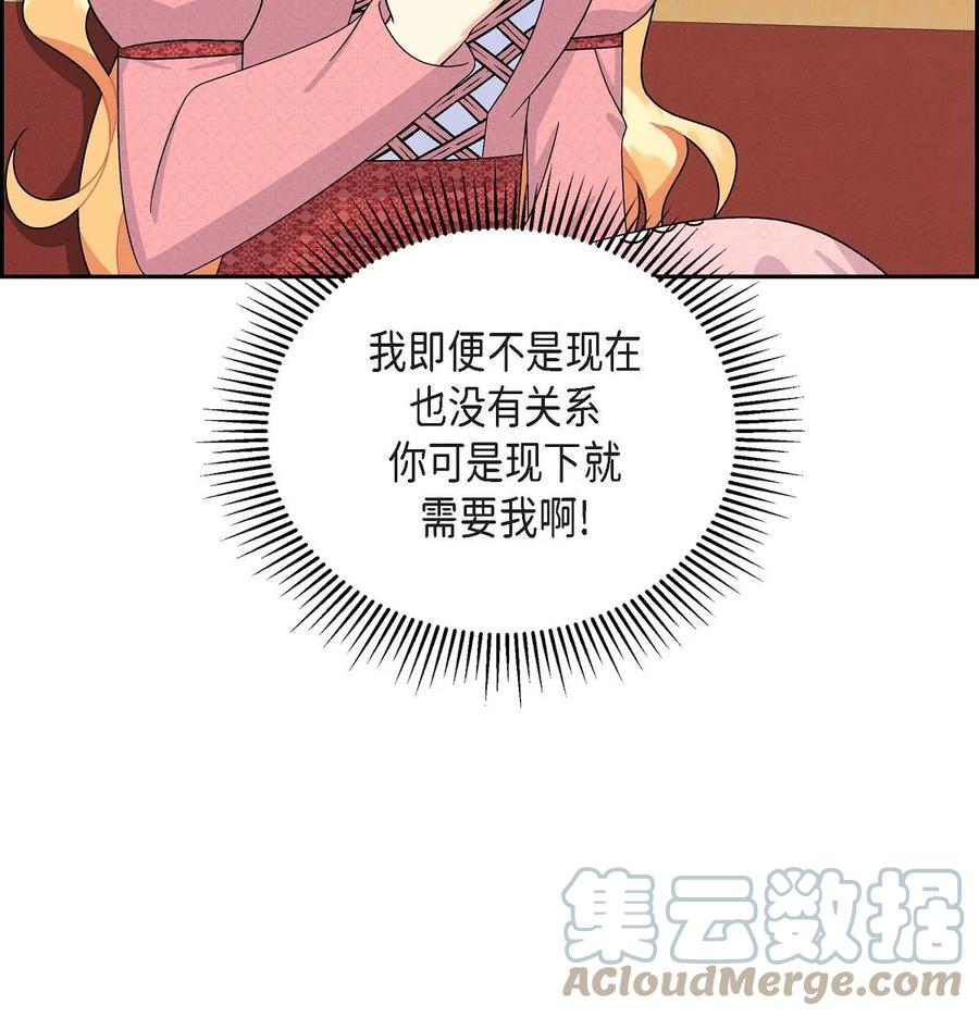 《待破灭男主爱上我》漫画最新章节39 和皇帝的交易免费下拉式在线观看章节第【22】张图片