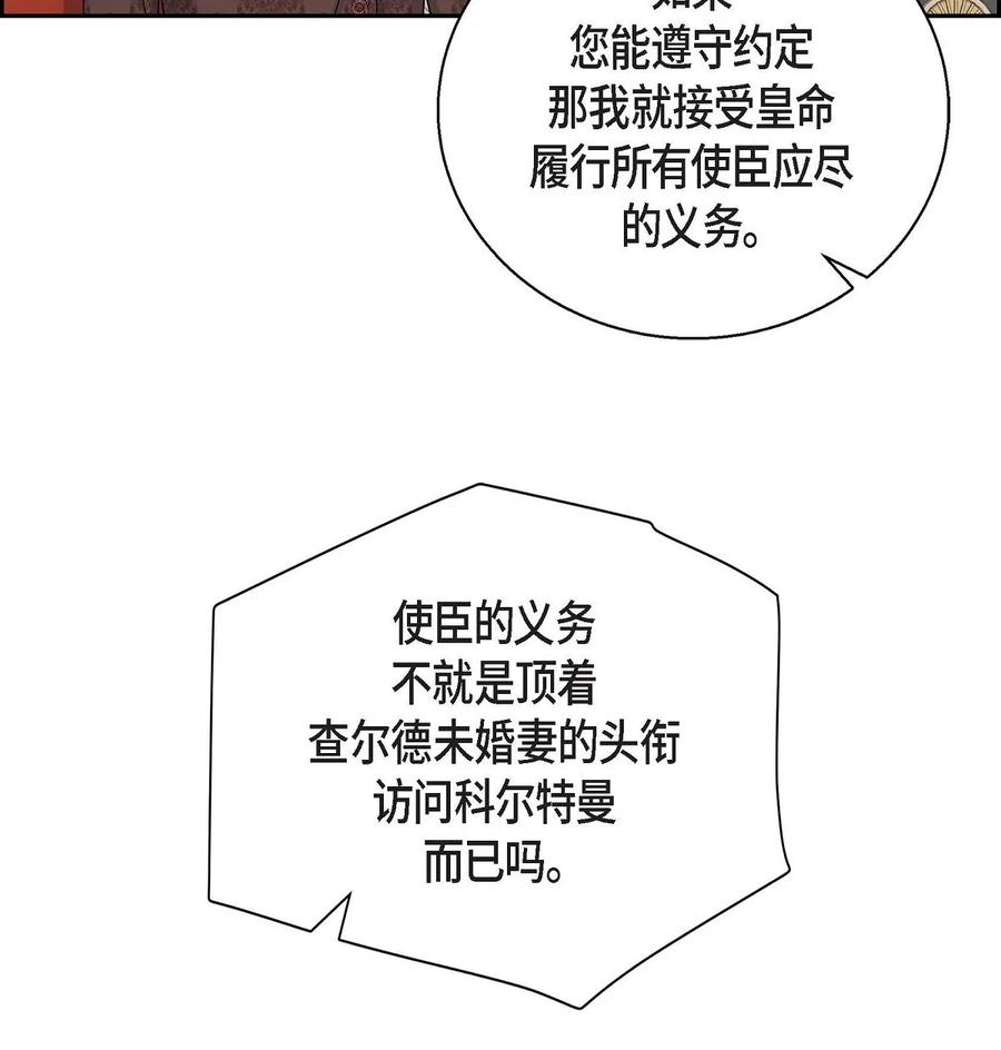 《待破灭男主爱上我》漫画最新章节39 和皇帝的交易免费下拉式在线观看章节第【38】张图片