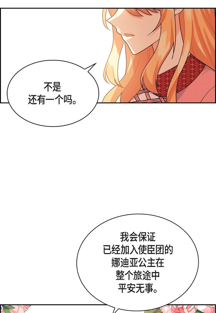 《待破灭男主爱上我》漫画最新章节39 和皇帝的交易免费下拉式在线观看章节第【39】张图片