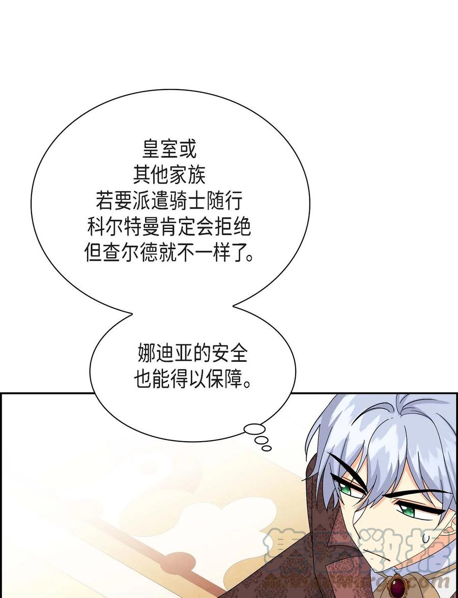 《待破灭男主爱上我》漫画最新章节39 和皇帝的交易免费下拉式在线观看章节第【43】张图片