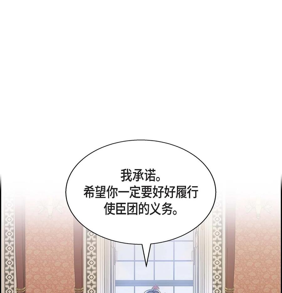 《待破灭男主爱上我》漫画最新章节39 和皇帝的交易免费下拉式在线观看章节第【45】张图片