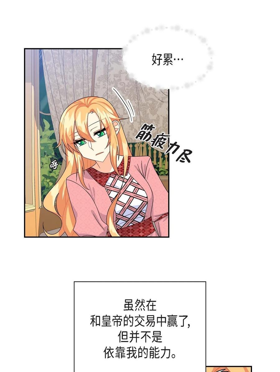 《待破灭男主爱上我》漫画最新章节39 和皇帝的交易免费下拉式在线观看章节第【51】张图片