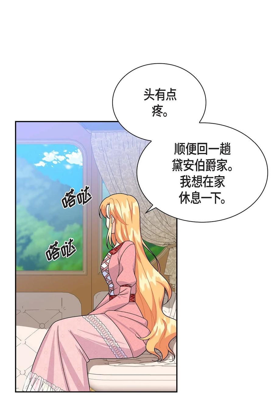 《待破灭男主爱上我》漫画最新章节39 和皇帝的交易免费下拉式在线观看章节第【56】张图片