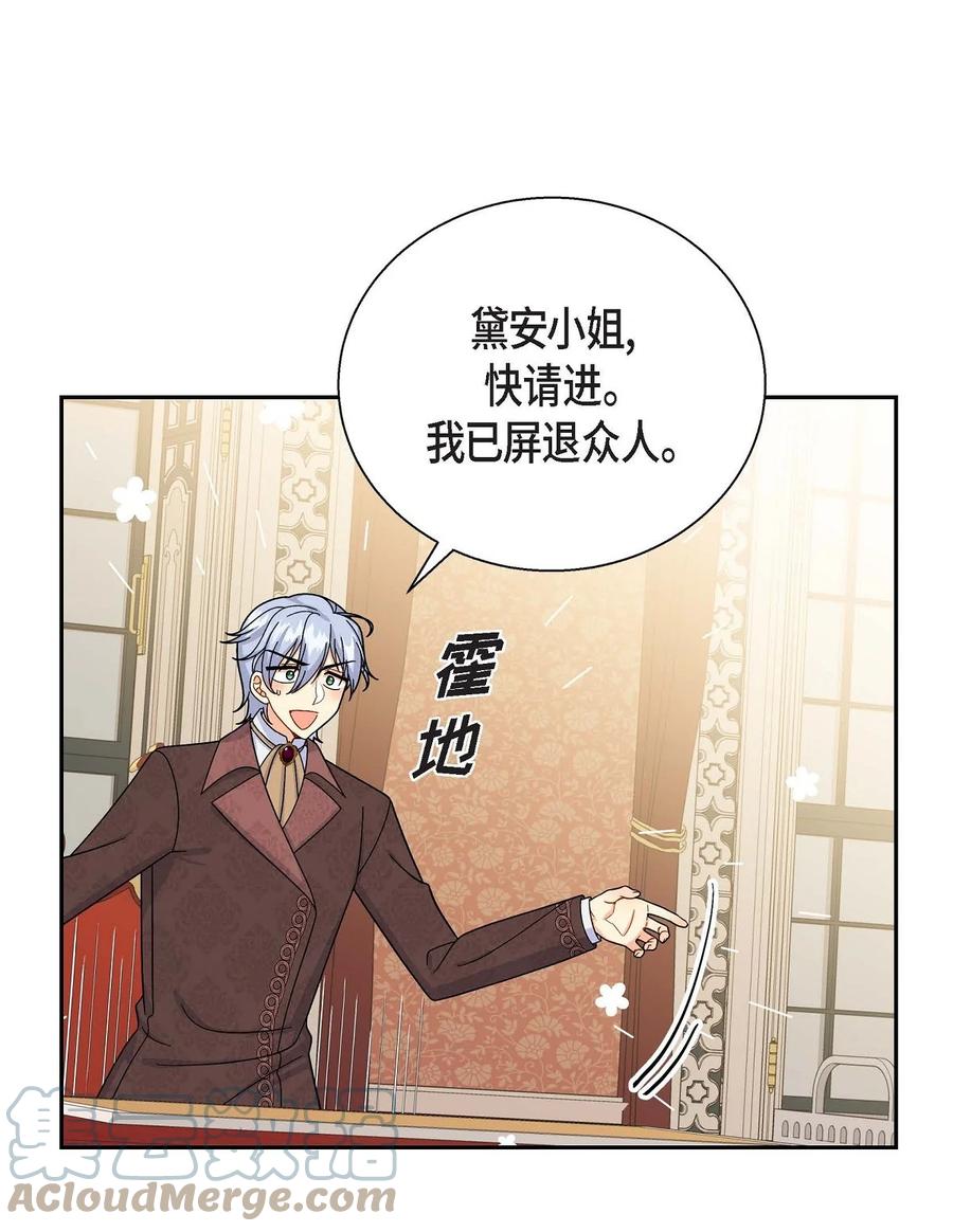 《待破灭男主爱上我》漫画最新章节39 和皇帝的交易免费下拉式在线观看章节第【7】张图片