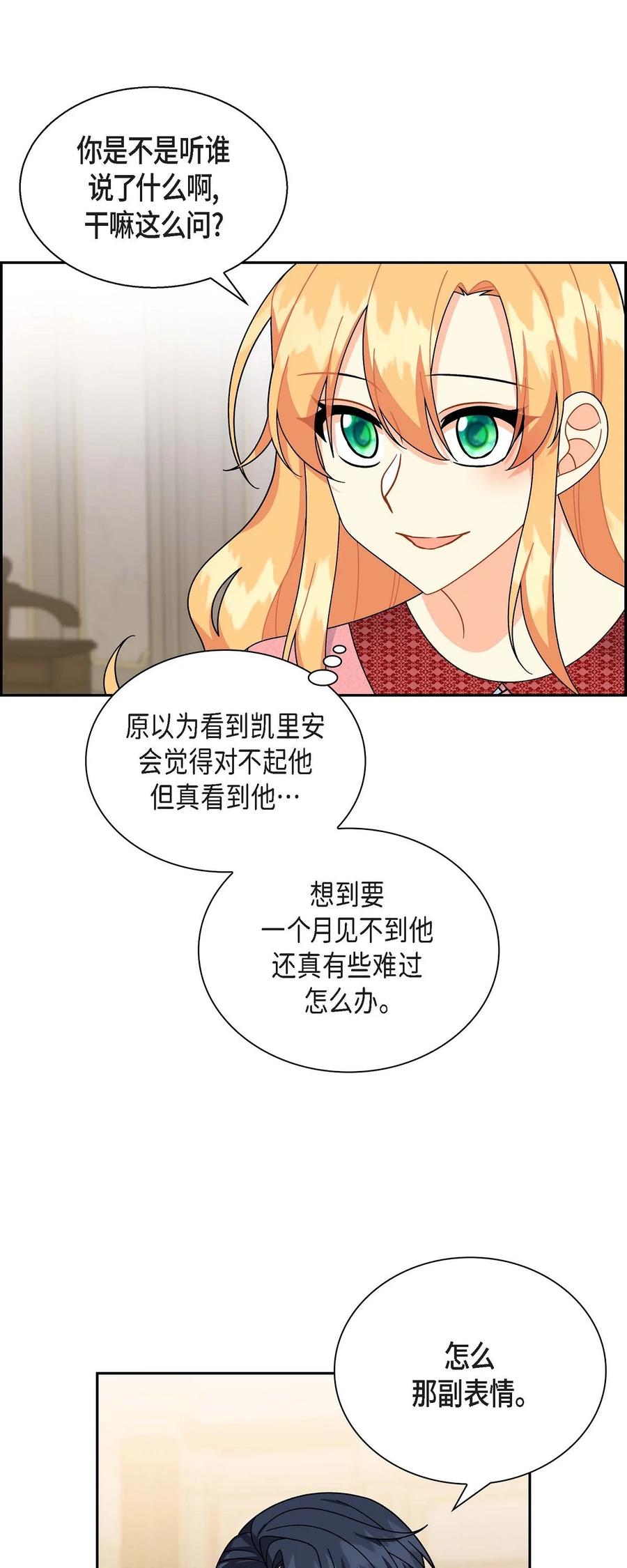 《待破灭男主爱上我》漫画最新章节40 说服凯里安免费下拉式在线观看章节第【24】张图片