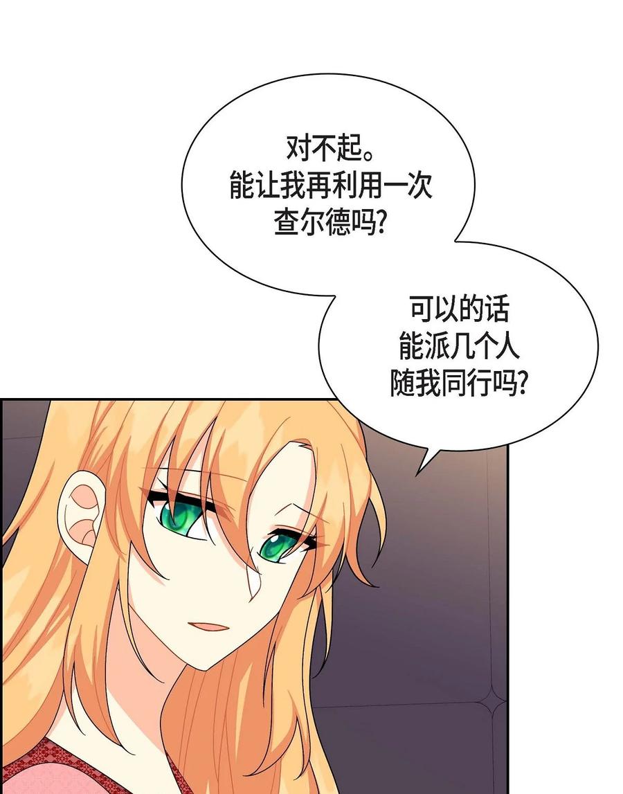 《待破灭男主爱上我》漫画最新章节40 说服凯里安免费下拉式在线观看章节第【32】张图片