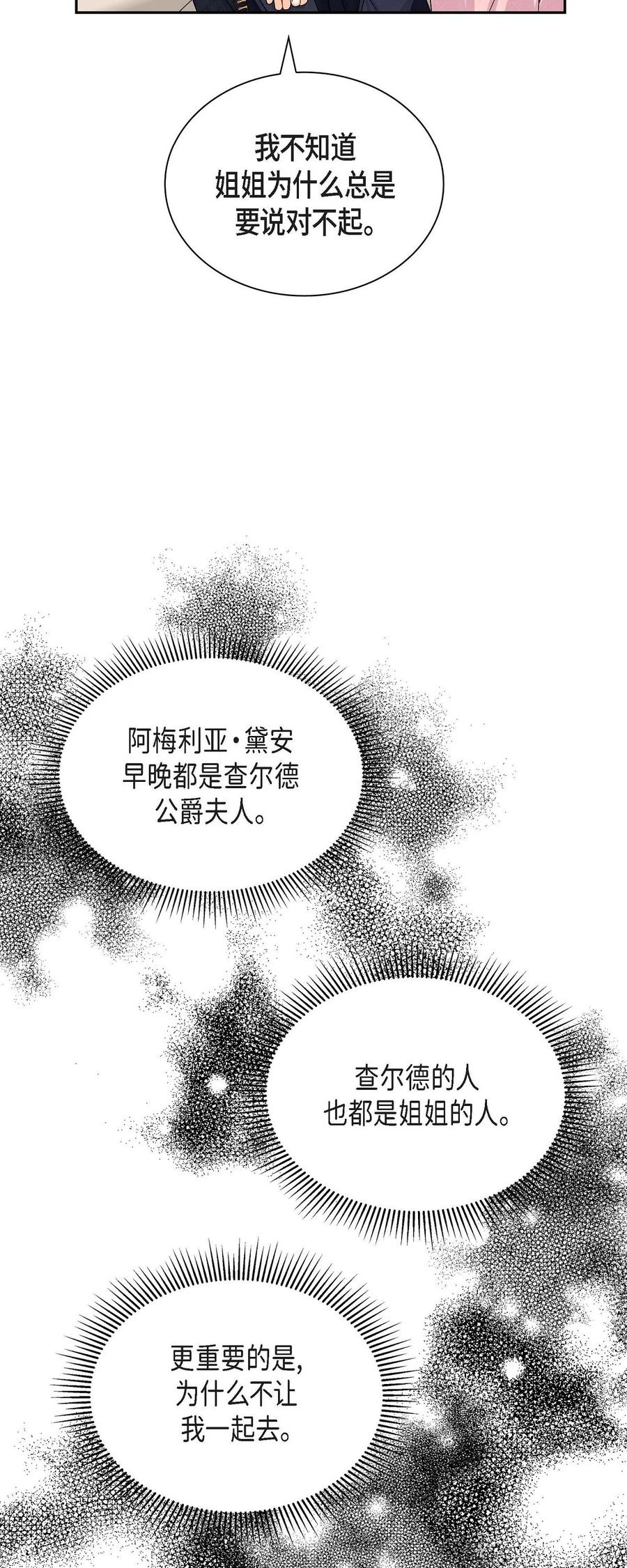 《待破灭男主爱上我》漫画最新章节40 说服凯里安免费下拉式在线观看章节第【35】张图片