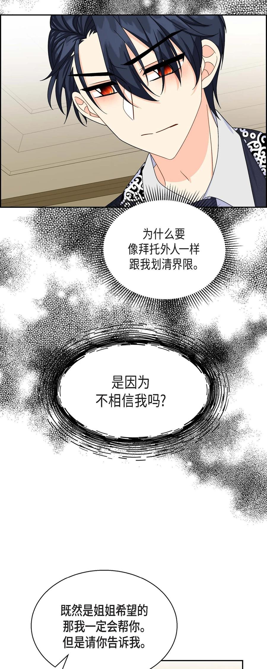 《待破灭男主爱上我》漫画最新章节40 说服凯里安免费下拉式在线观看章节第【36】张图片