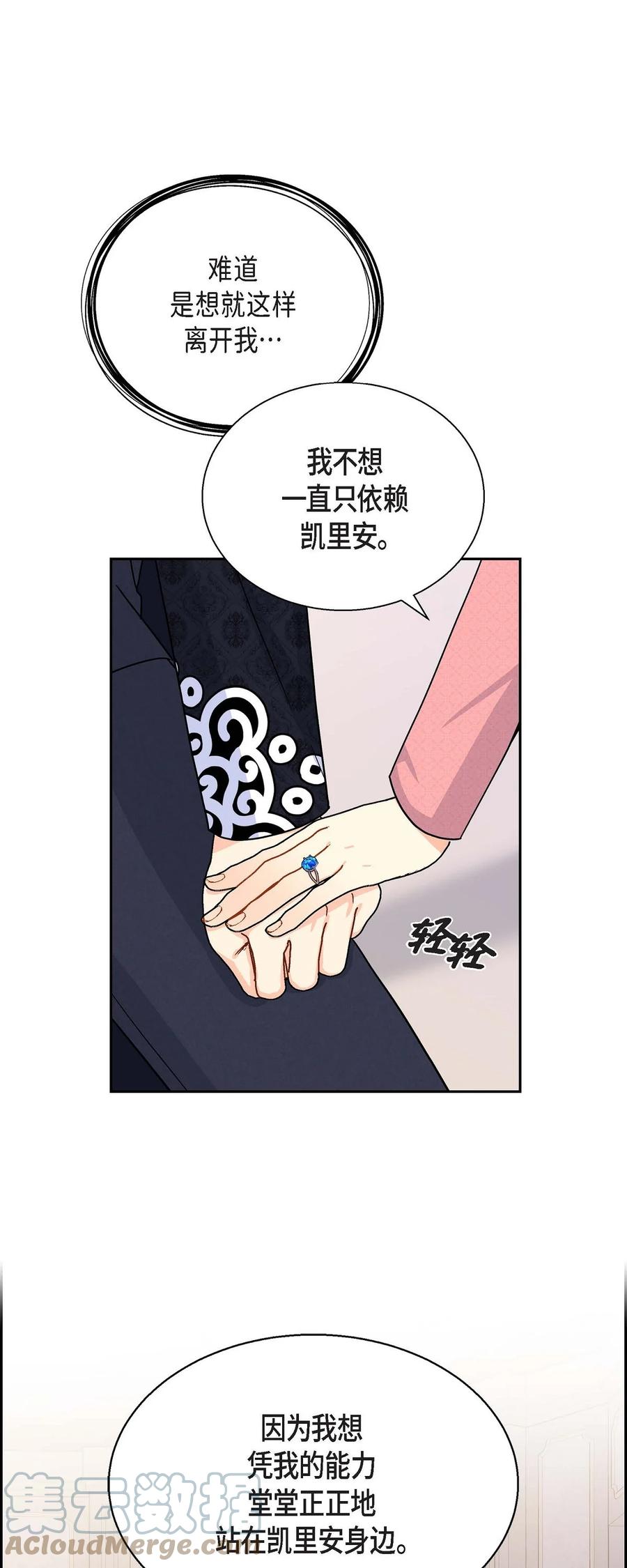 《待破灭男主爱上我》漫画最新章节40 说服凯里安免费下拉式在线观看章节第【46】张图片