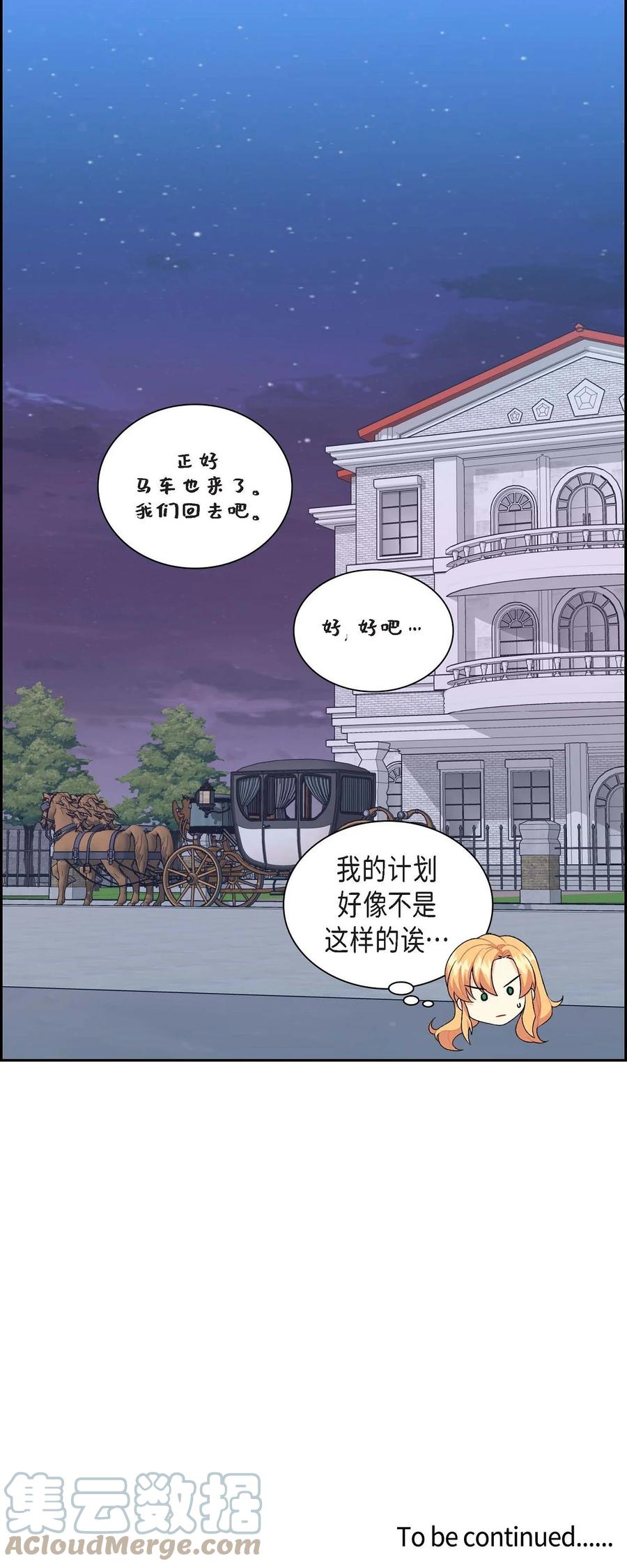 《待破灭男主爱上我》漫画最新章节40 说服凯里安免费下拉式在线观看章节第【67】张图片