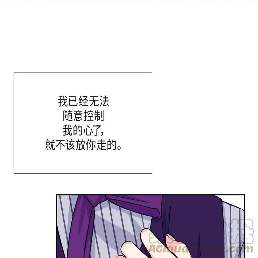 《待破灭男主爱上我》漫画最新章节05 过去的相遇免费下拉式在线观看章节第【55】张图片