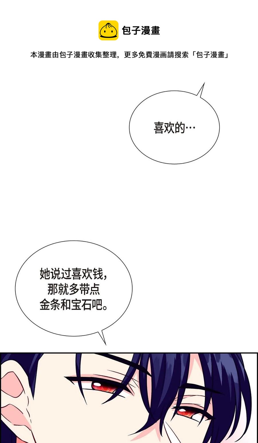 《待破灭男主爱上我》漫画最新章节05 过去的相遇免费下拉式在线观看章节第【66】张图片