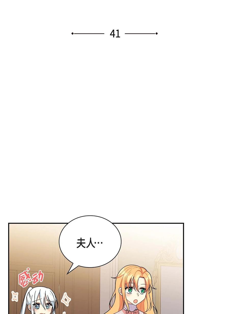 《待破灭男主爱上我》漫画最新章节41 启程免费下拉式在线观看章节第【12】张图片