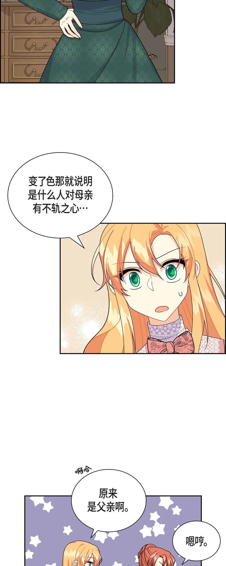 《待破灭男主爱上我》漫画最新章节41 启程免费下拉式在线观看章节第【27】张图片