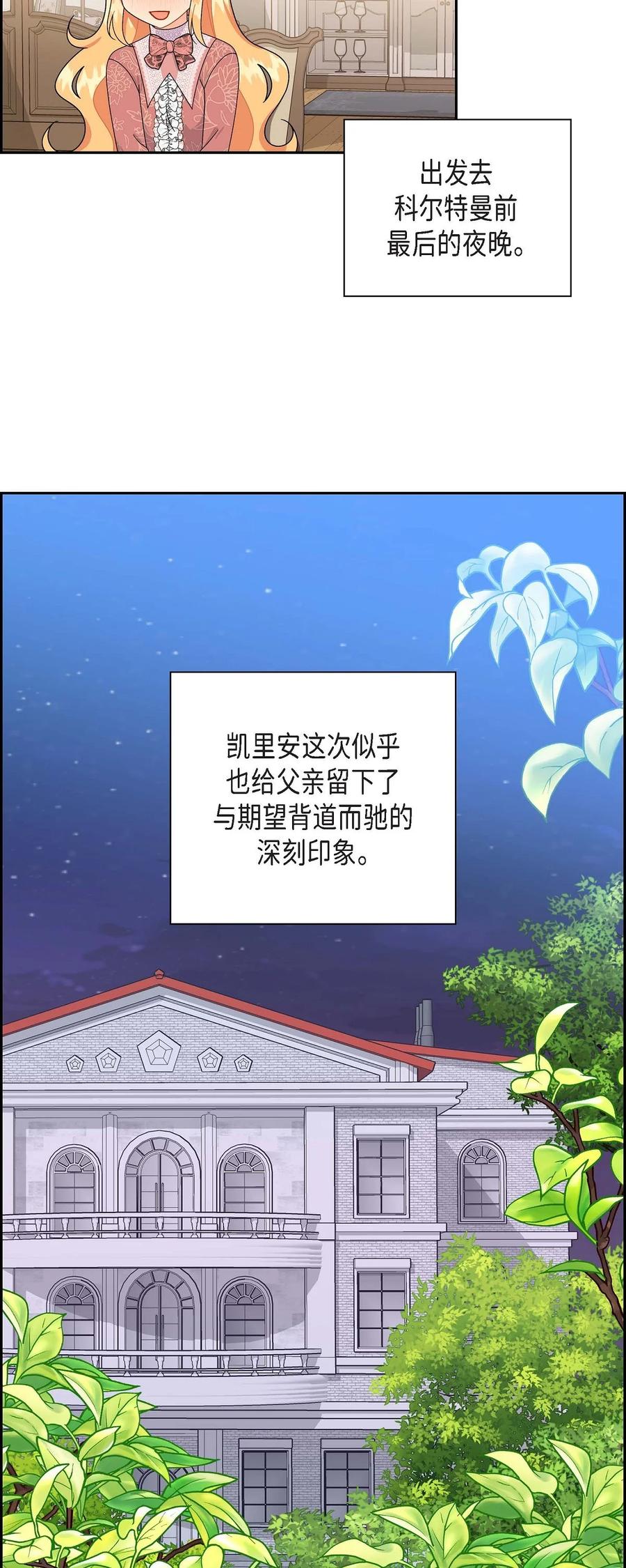 《待破灭男主爱上我》漫画最新章节41 启程免费下拉式在线观看章节第【44】张图片