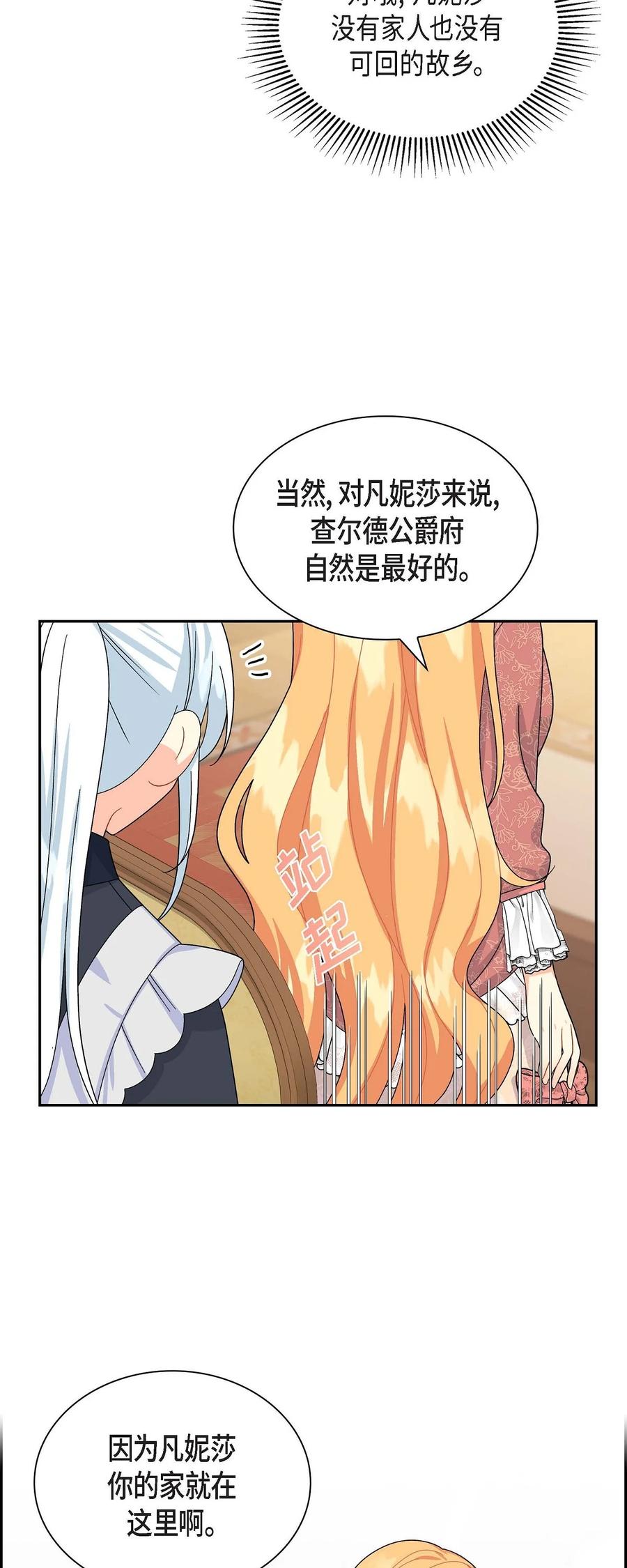 《待破灭男主爱上我》漫画最新章节41 启程免费下拉式在线观看章节第【8】张图片