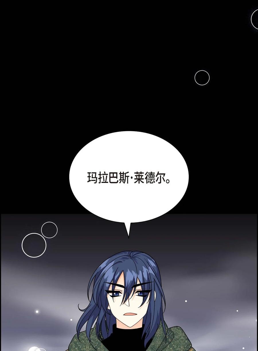 《待破灭男主爱上我》漫画最新章节42 抵达科尔特曼免费下拉式在线观看章节第【15】张图片