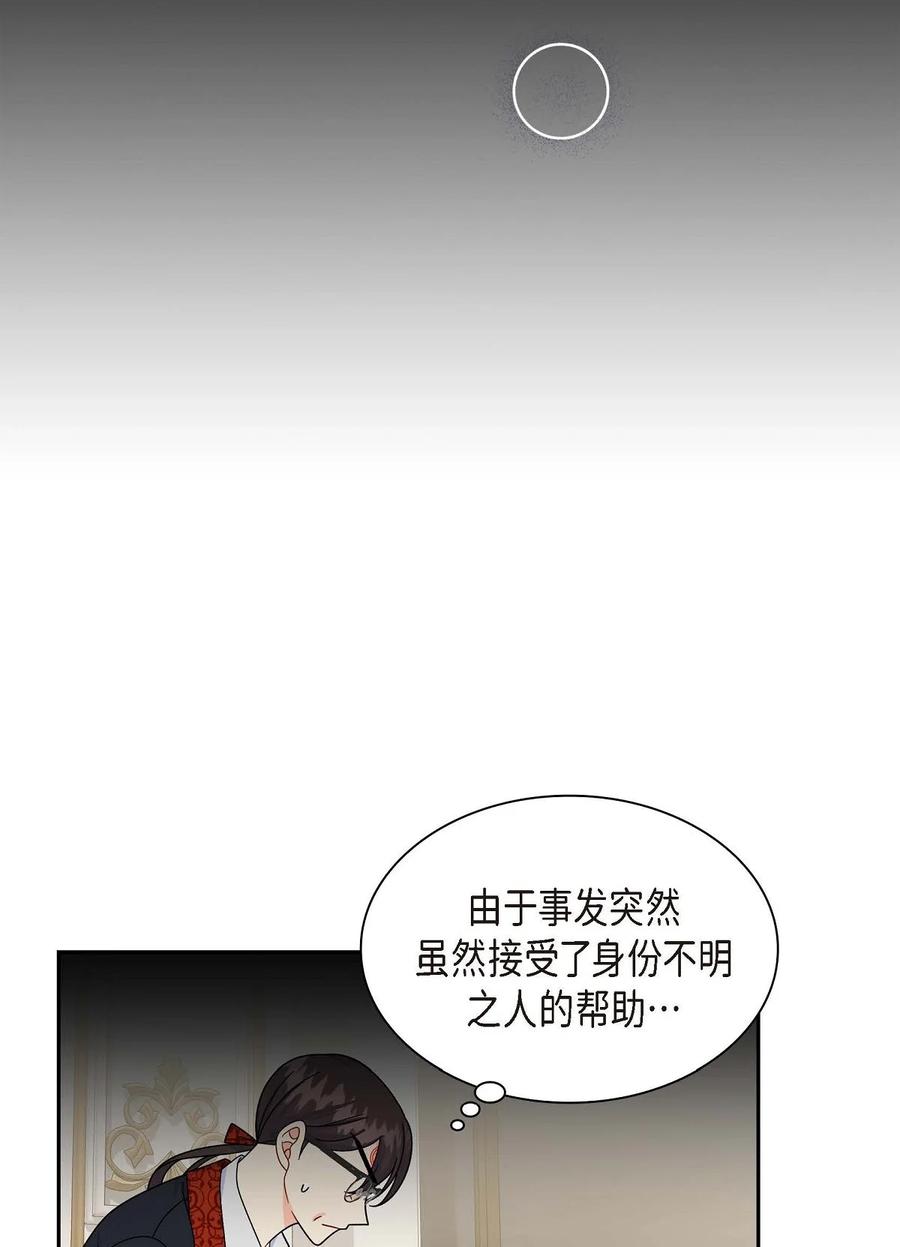 《待破灭男主爱上我》漫画最新章节42 抵达科尔特曼免费下拉式在线观看章节第【17】张图片