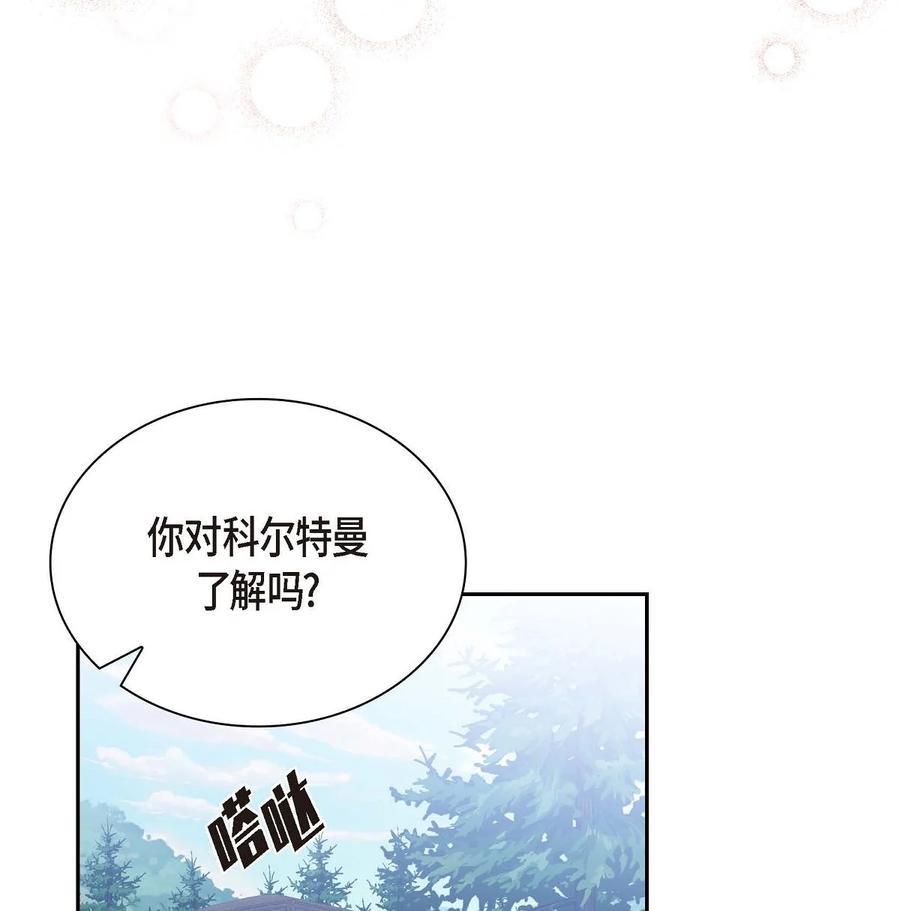 《待破灭男主爱上我》漫画最新章节42 抵达科尔特曼免费下拉式在线观看章节第【35】张图片