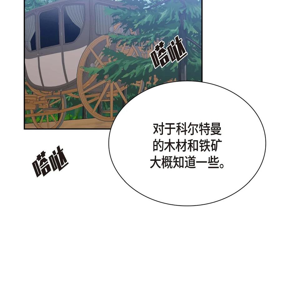 《待破灭男主爱上我》漫画最新章节42 抵达科尔特曼免费下拉式在线观看章节第【36】张图片