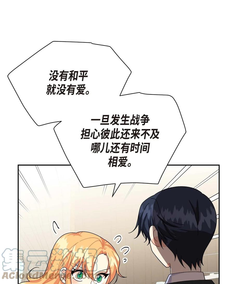 《待破灭男主爱上我》漫画最新章节42 抵达科尔特曼免费下拉式在线观看章节第【61】张图片