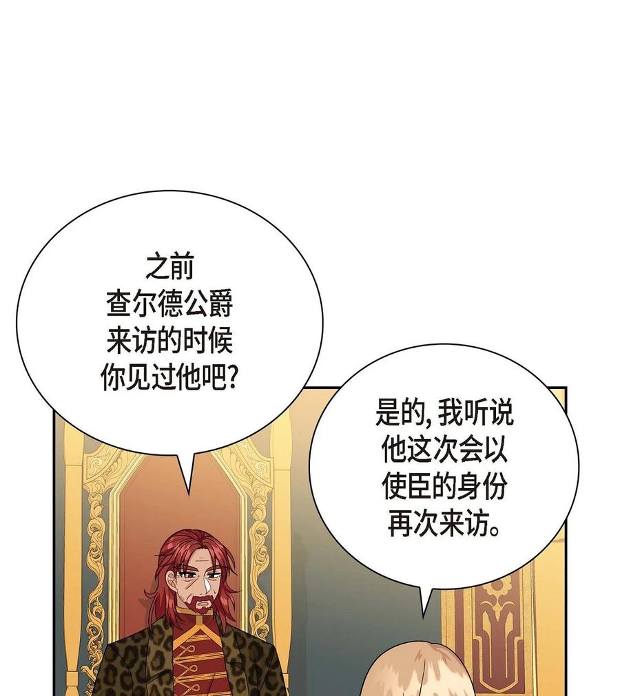 《待破灭男主爱上我》漫画最新章节42 抵达科尔特曼免费下拉式在线观看章节第【72】张图片