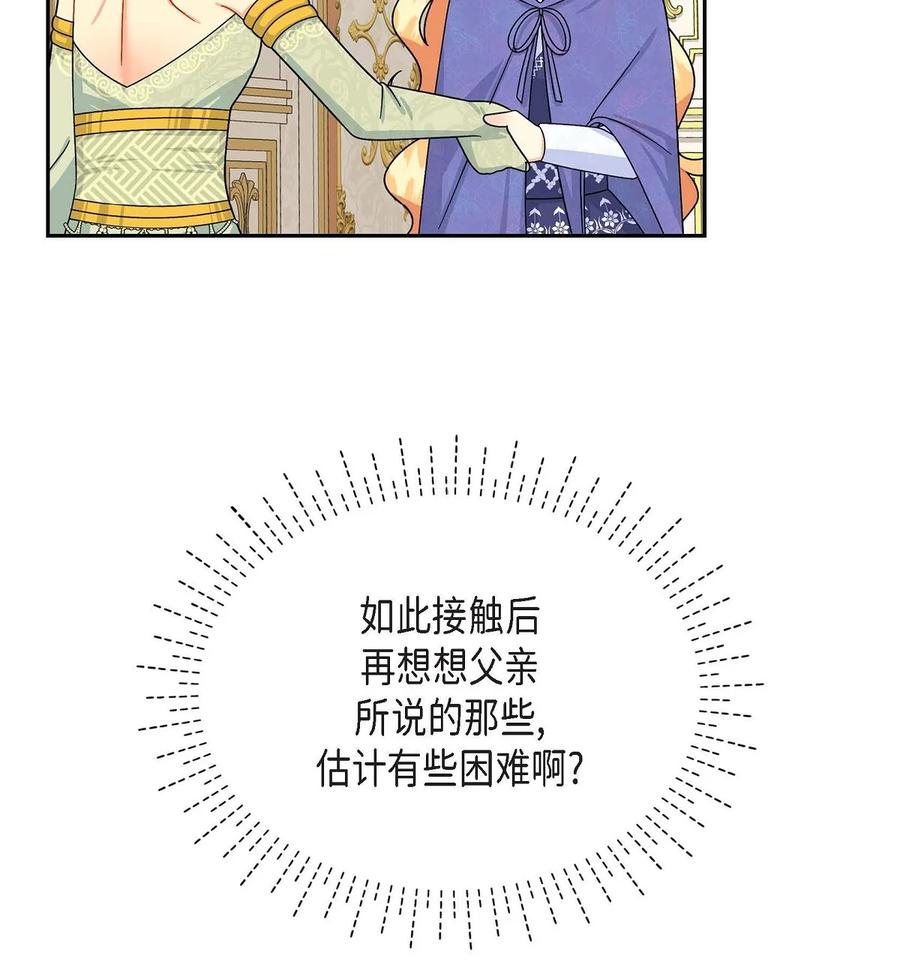 《待破灭男主爱上我》漫画最新章节43 入住宫殿免费下拉式在线观看章节第【44】张图片