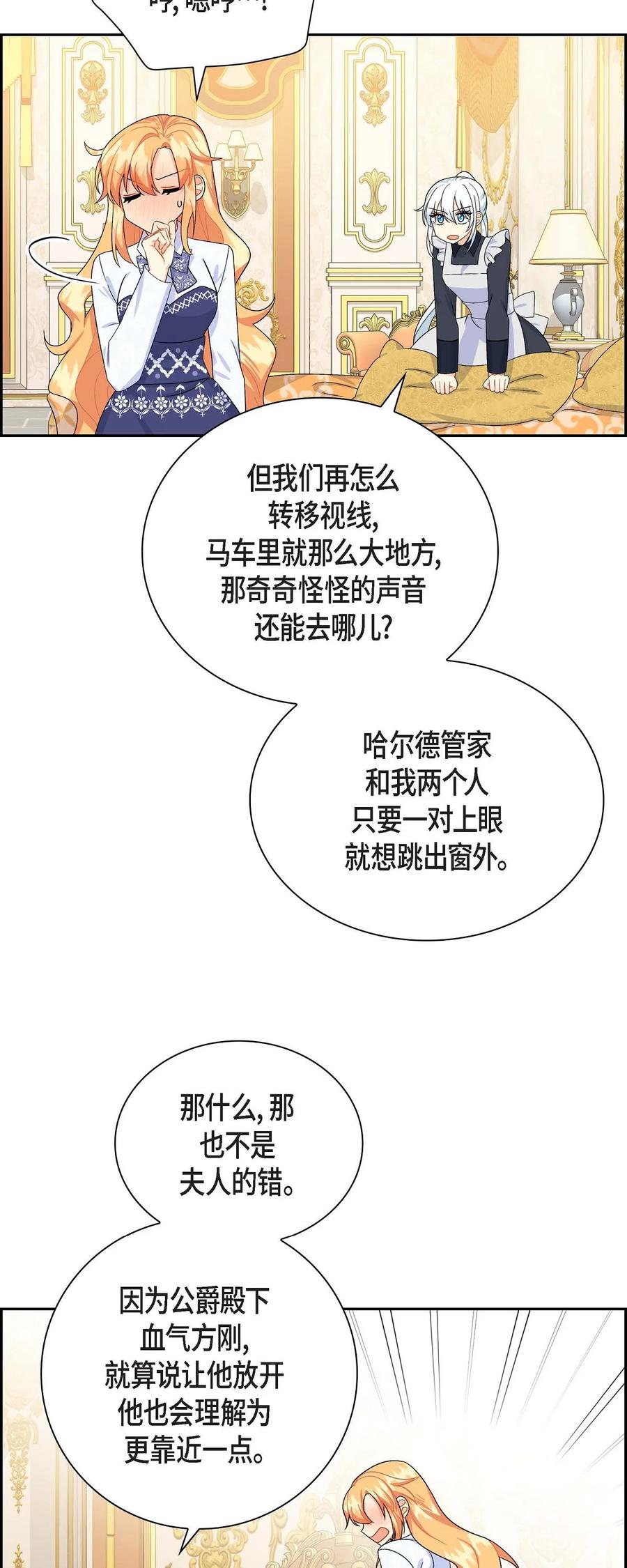 《待破灭男主爱上我》漫画最新章节43 入住宫殿免费下拉式在线观看章节第【53】张图片