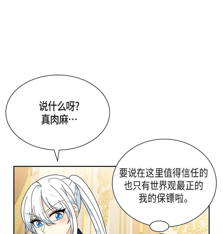 《待破灭男主爱上我》漫画最新章节44 诱惑免费下拉式在线观看章节第【11】张图片