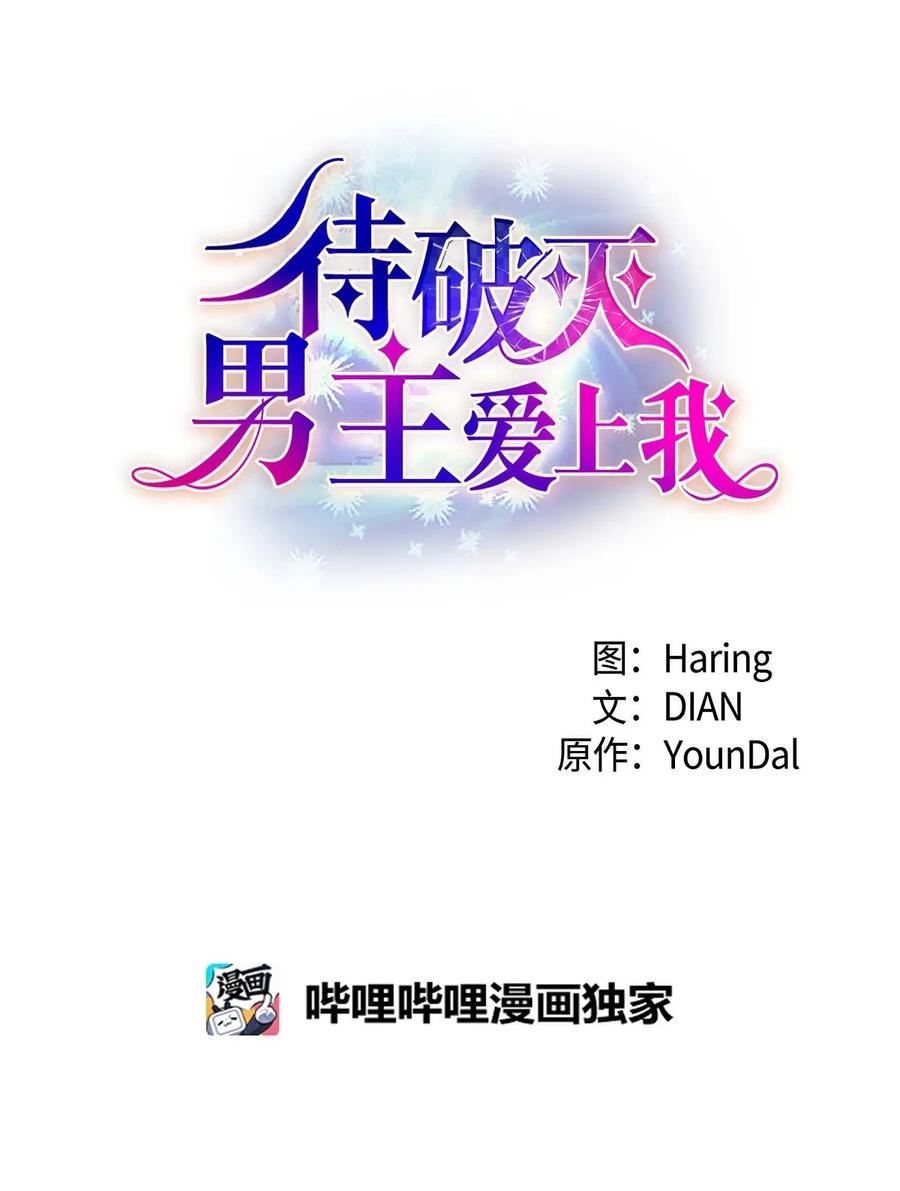 《待破灭男主爱上我》漫画最新章节44 诱惑免费下拉式在线观看章节第【15】张图片