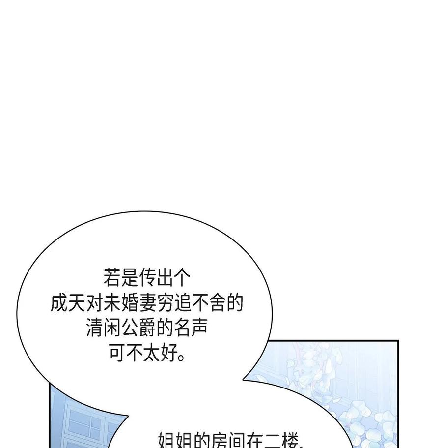 《待破灭男主爱上我》漫画最新章节44 诱惑免费下拉式在线观看章节第【23】张图片