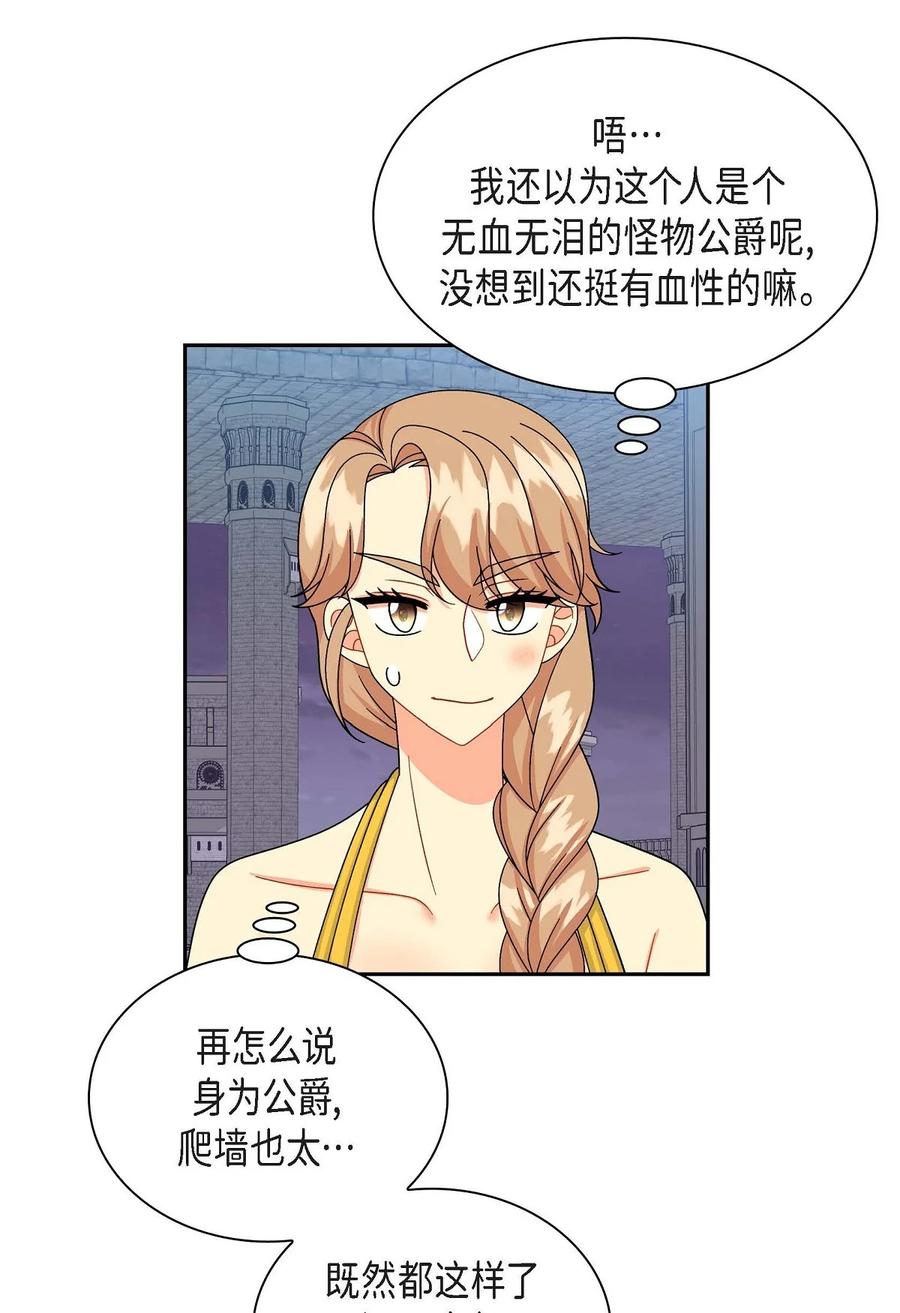 《待破灭男主爱上我》漫画最新章节44 诱惑免费下拉式在线观看章节第【36】张图片