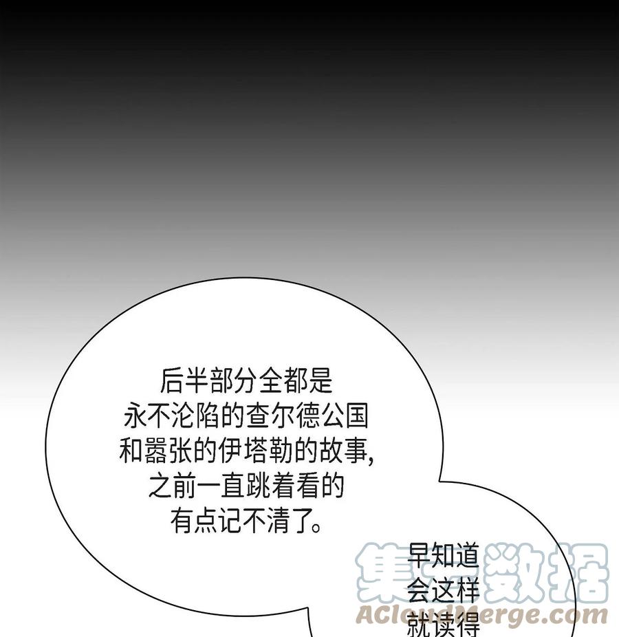 《待破灭男主爱上我》漫画最新章节44 诱惑免费下拉式在线观看章节第【4】张图片